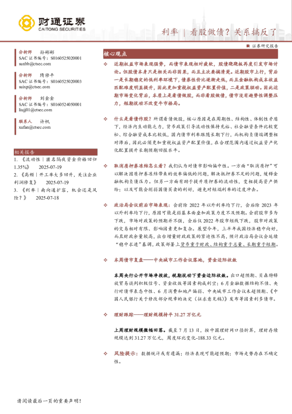 利率｜看股做债？关系搞反了