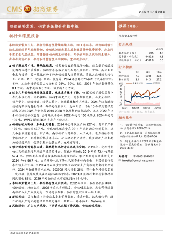 铂行业深度报告：铂价强势复苏，供需共振推升价格中枢