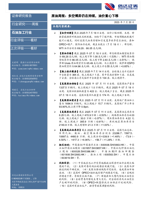 原油周报：多空博弈仍在持续，油价重心下移