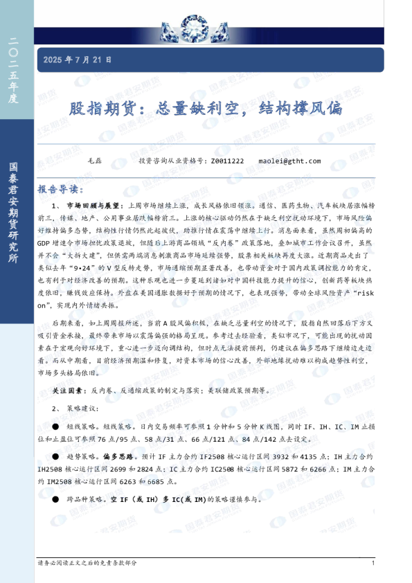 股指期货：总量缺利空，结构撑风偏