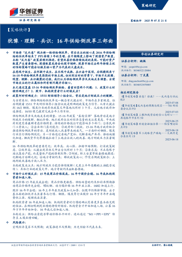 犹豫·理解·共识：16年供给侧改革三部曲