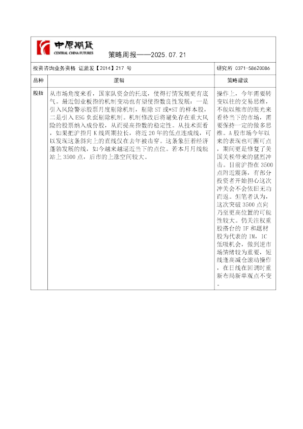 策略周报——2025.07.21
