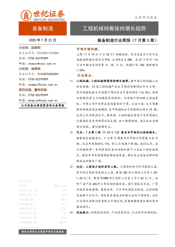 装备制造行业周报（7月第3周）：工程机械销售保持增长趋势