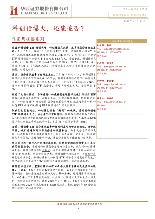 科创债爆火，还能追否？