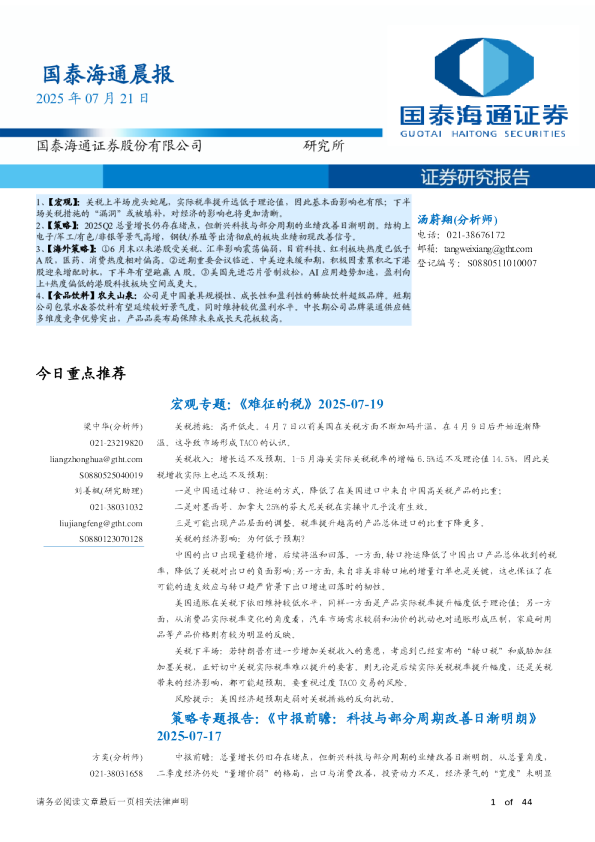 国泰海通晨报