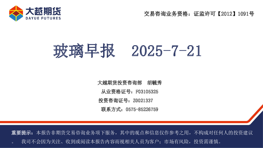 玻璃早报