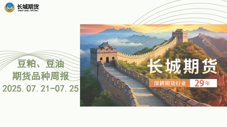 豆粕、豆油期货品种周报