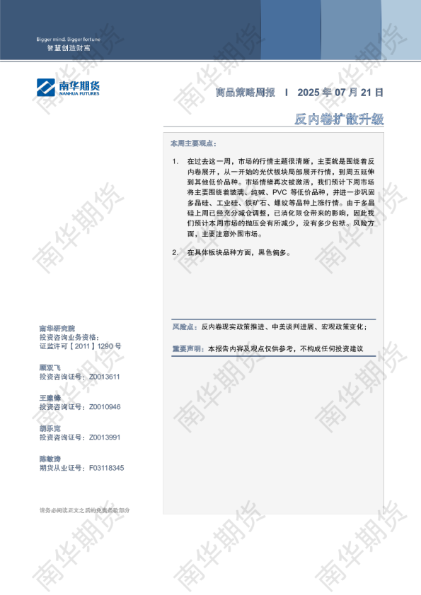 商品策略周报20250721