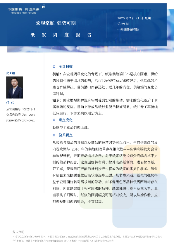 纸浆周报：宏观掌舵强势可期