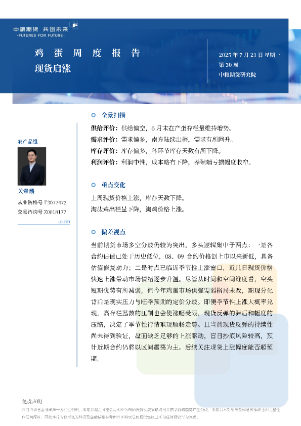 鸡蛋周报：现货启涨