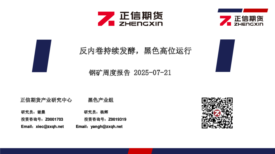 正信期货钢矿周报