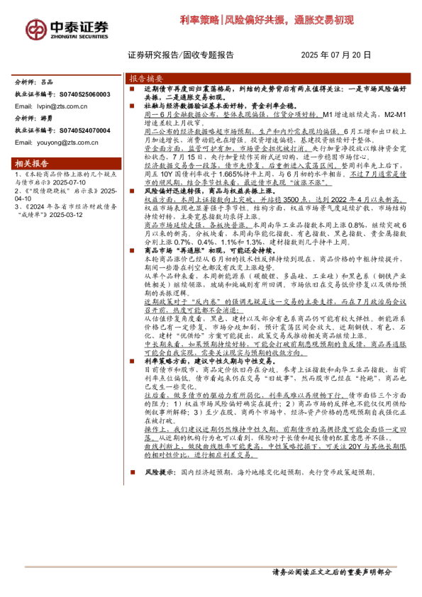 风险偏好共振，通胀交易初现