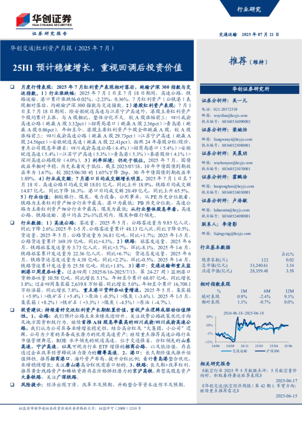 25H1预计稳健增长,重视回调后投资价值