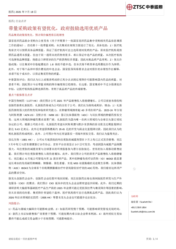 国家组织药品联合采购办公室发布《关于开展第十一批国家组织药品集中采购相关药品信息填报
