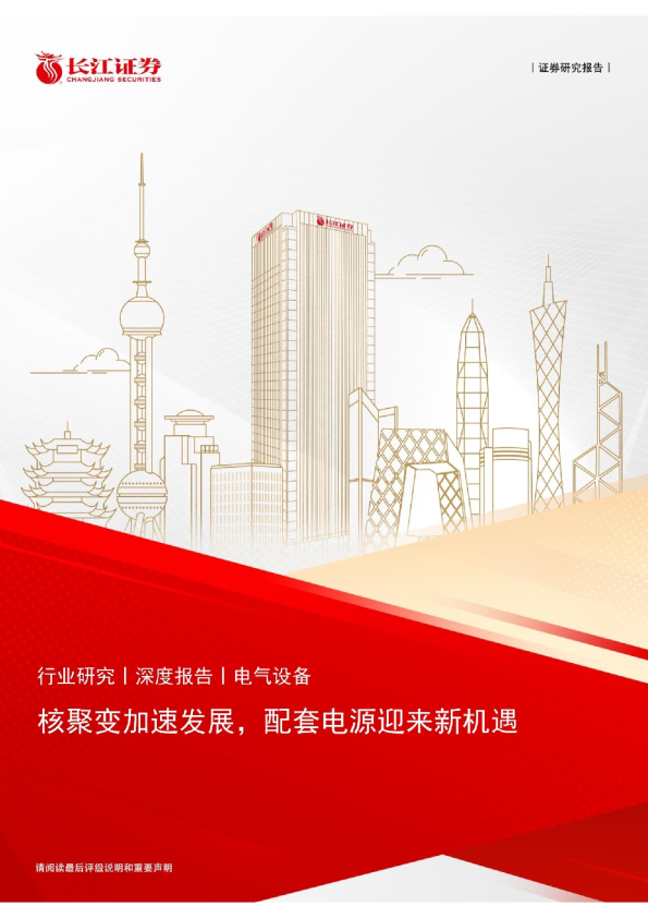 核聚变加速发展，配套电源迎来新机遇