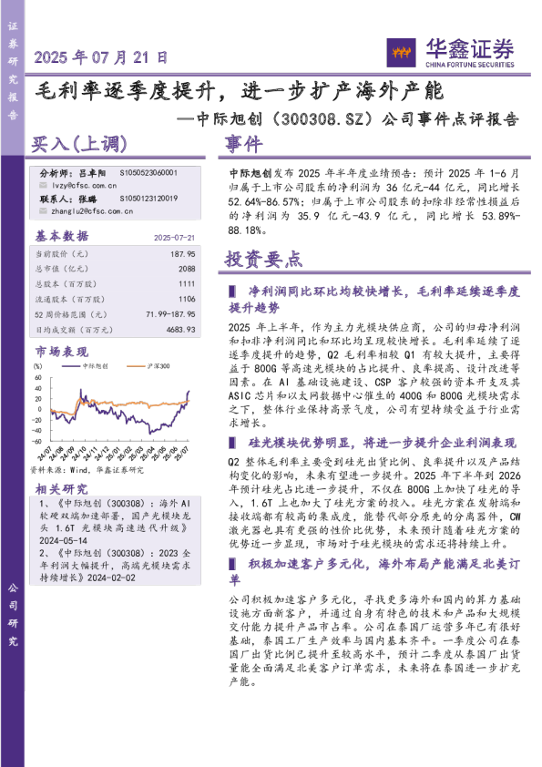 公司事件点评报告:毛利率逐季度提升,进一步扩产海外产能