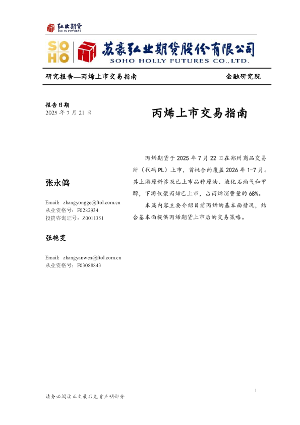 丙烯上市交易指南