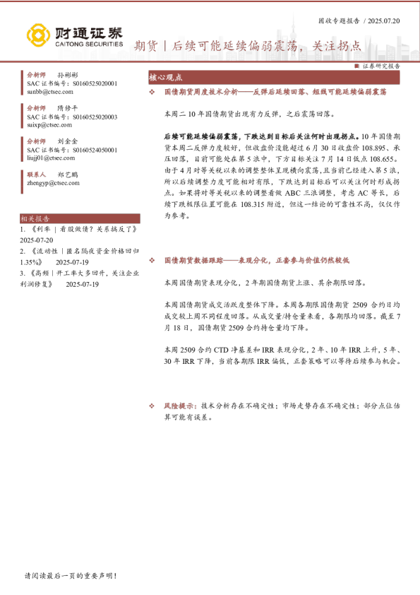 后续可能延续偏弱震荡，关注拐点