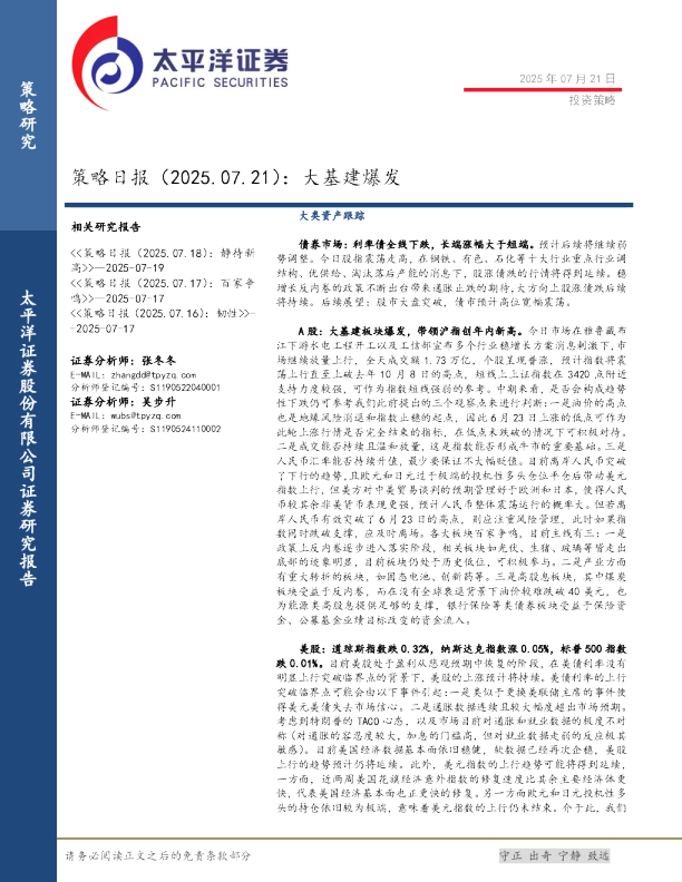 策略日报：大基建爆发