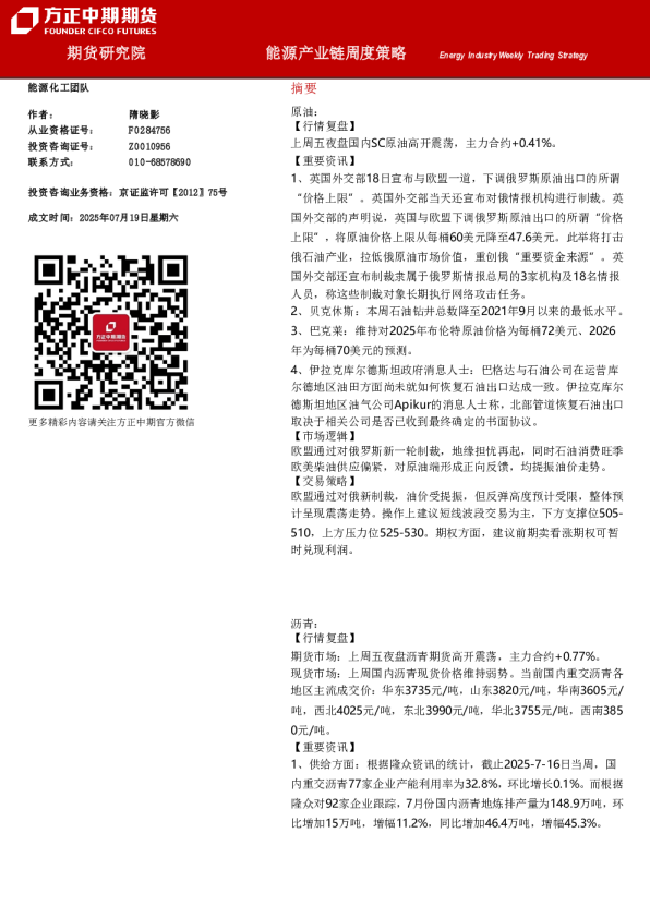 能源产业链周度策略