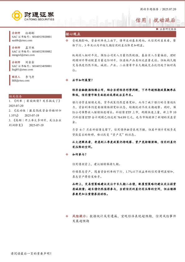 财通证券固收专题报告