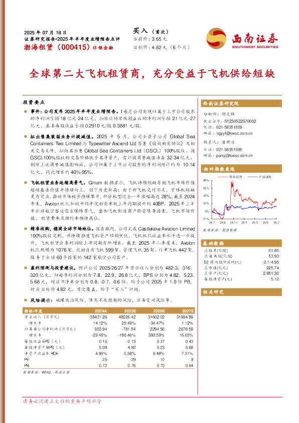全球第二大飞机租赁商,充分受益于飞机供给短缺