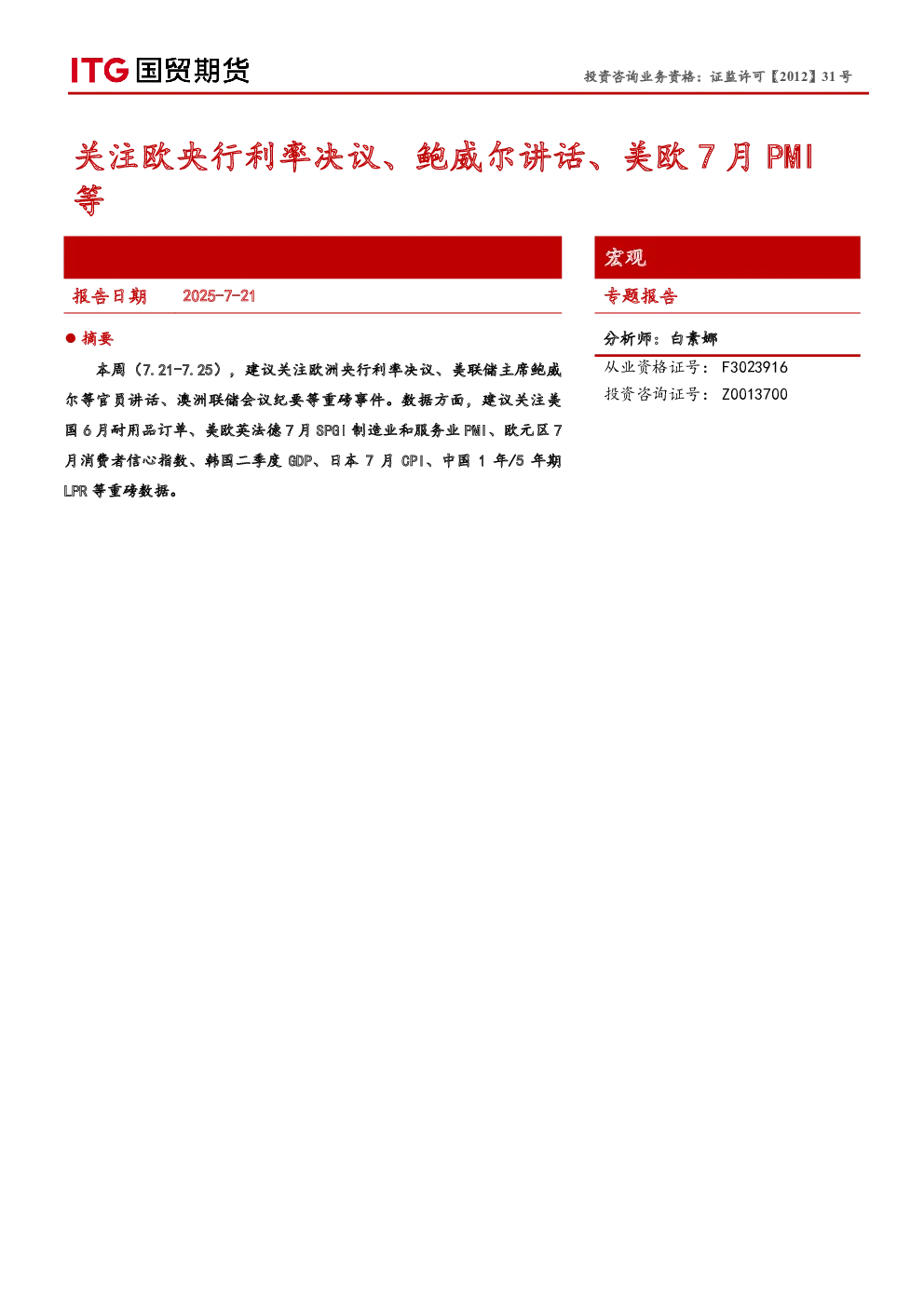 报告封面