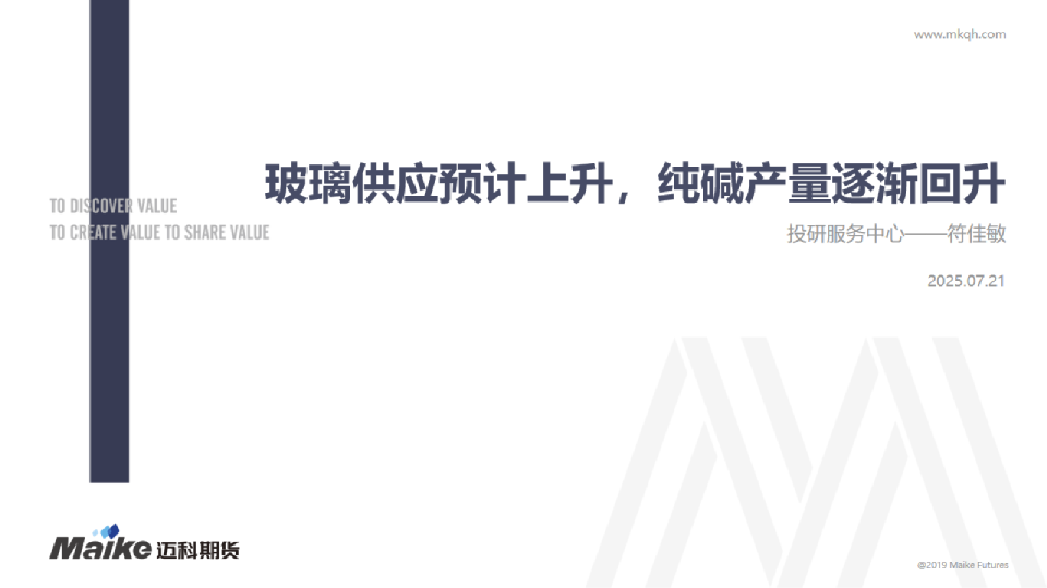 玻璃供应预计上升，纯碱产量逐渐回升