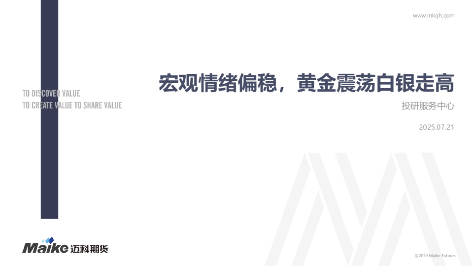 宏观情绪偏稳，黄金震荡白银走高