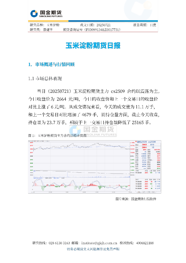 玉米淀粉期货日报
