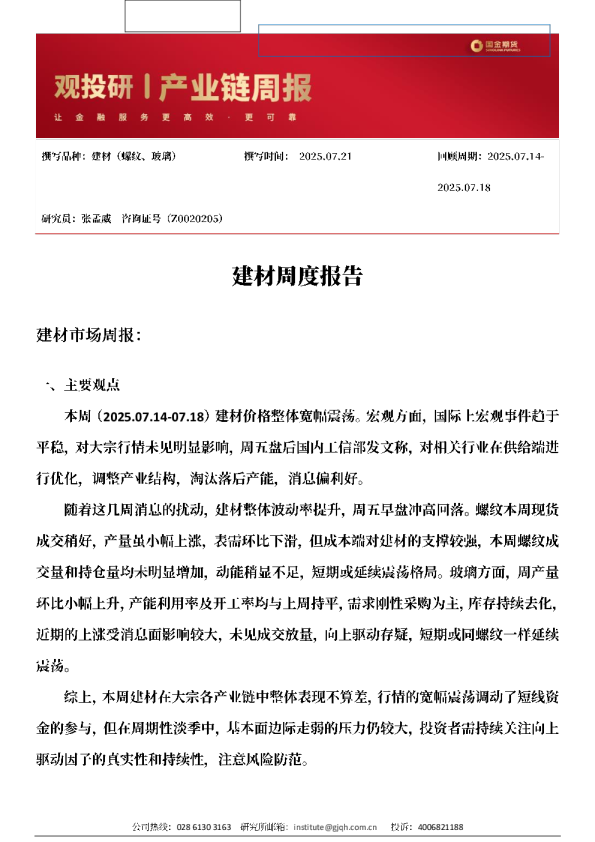 建材周度报告