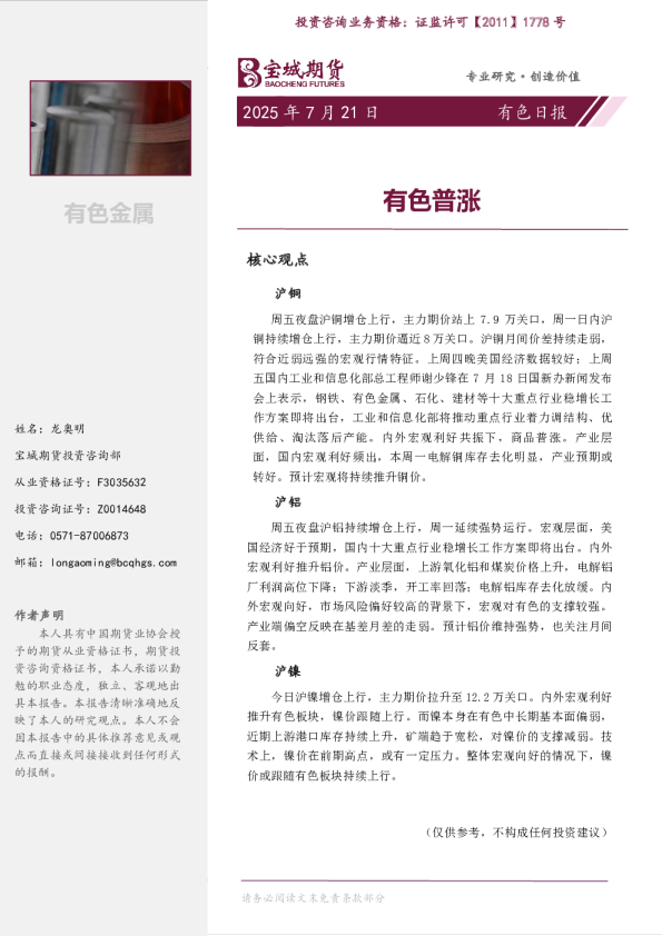 有色日报：有色普涨