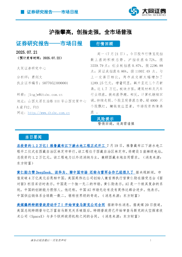 市场日报：沪指攀高，创指走强，全市场普涨