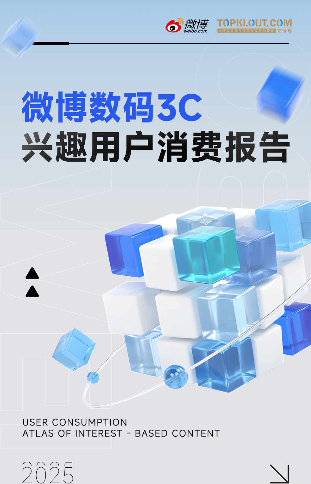 微博数码3C兴趣用户消费报告