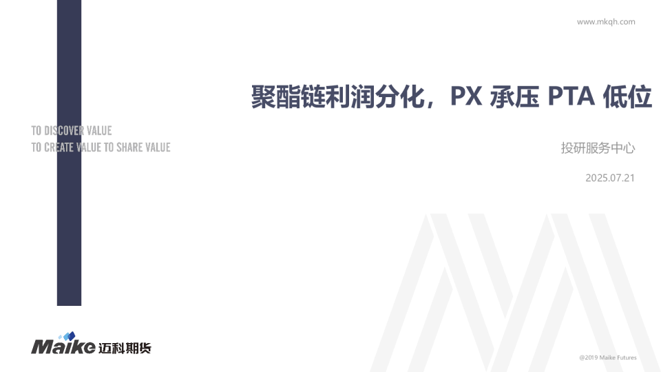 聚酯链利润分化，PX 承压 PTA 低位