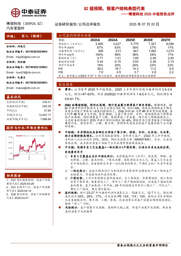 Q2超预期，强客户结构典型代表