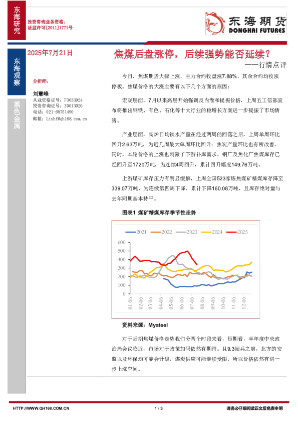 焦煤期货收涨停板,后续上涨能否延续?