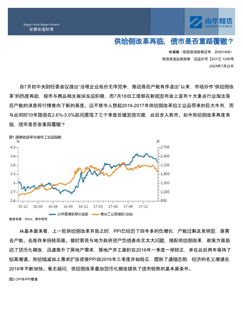 供给侧改革再临，债市是否重蹈覆辙？