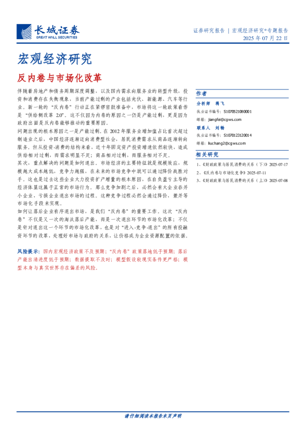 反内卷与市场化改革