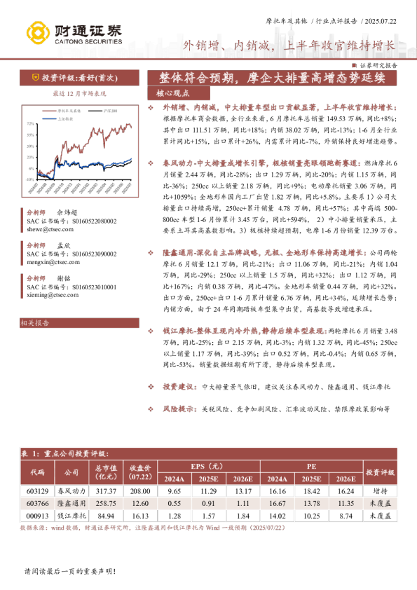 外销增、内销减，上半年收官维持增长