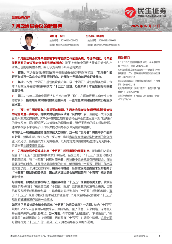 政策动态点评：7月政治局会议的新期待