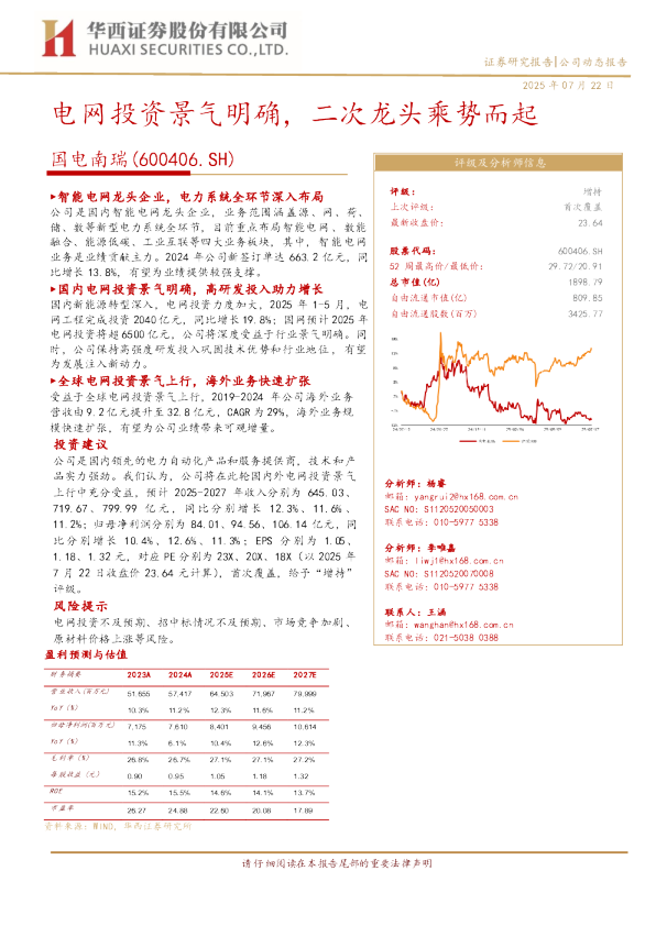 电网投资景气明确，二次龙头乘势而起