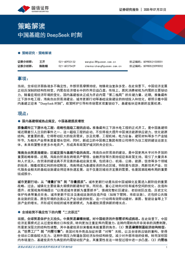 中国基建的DeepSeek时刻