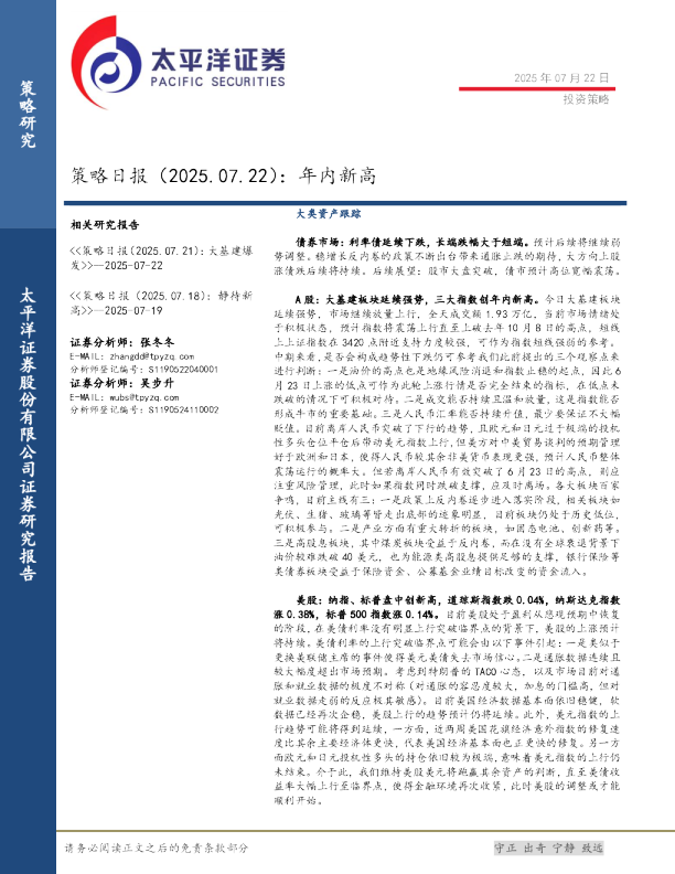策略日报：年内新高大类资产跟踪