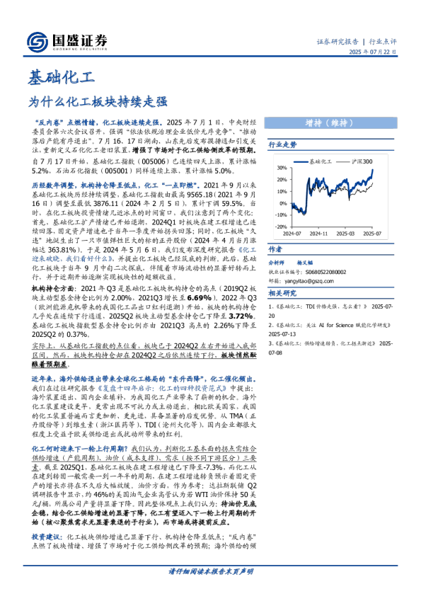 为什么化工板块持续走强