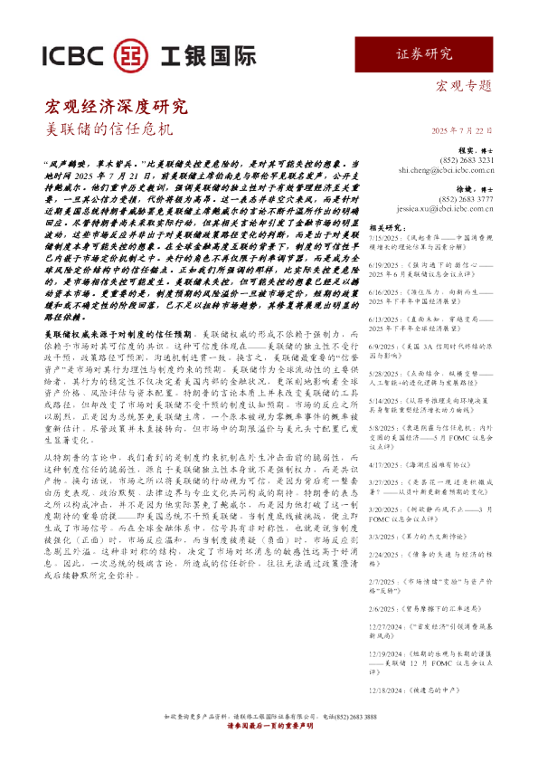 宏观经济深度研究：美联储的信任危机