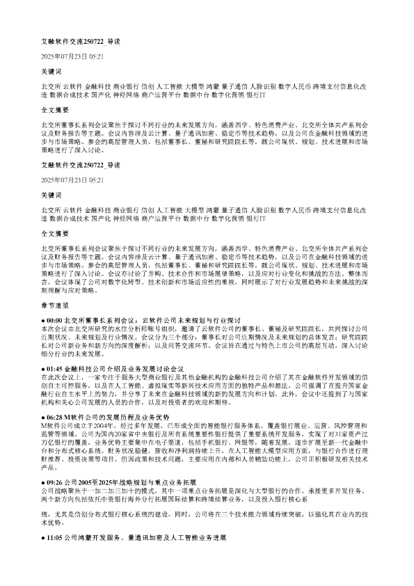 艾融软件交流20250722