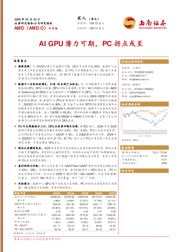 AI GPU潜力可期，PC拐点或至