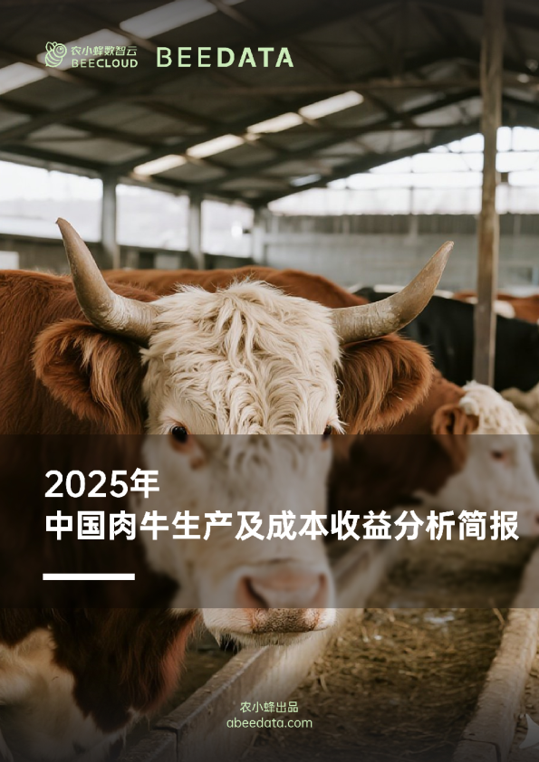 农小蜂农业产业数据服务平台报告