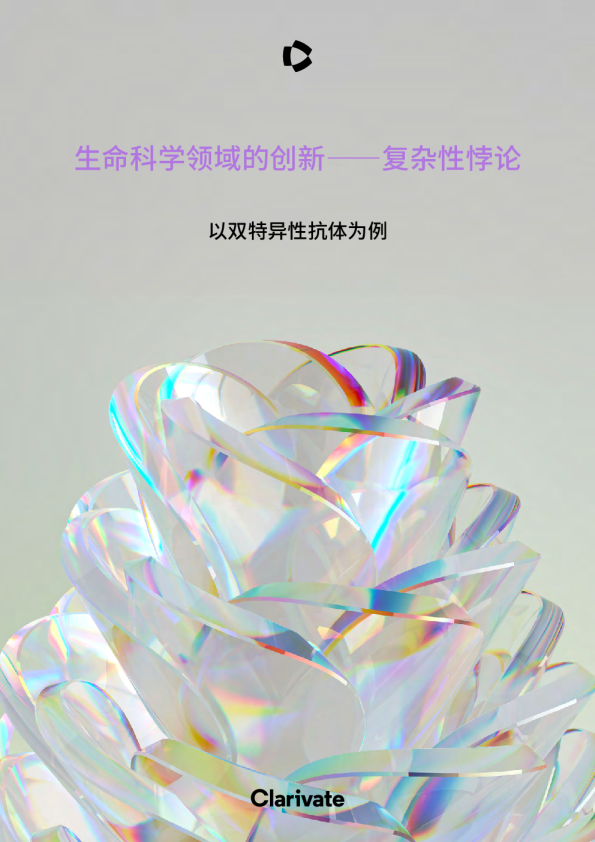 生命科学领域的创新——复杂性悖论